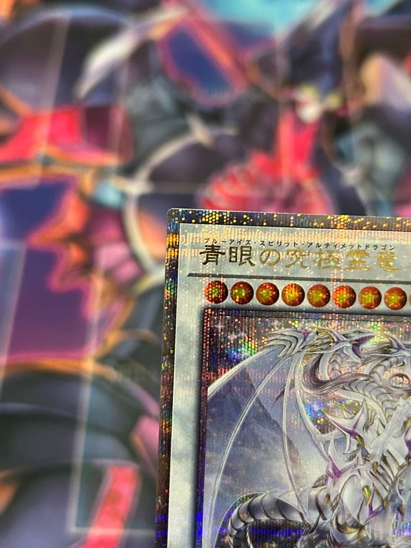 青眼の究極霊竜　25thシークレット 日版
