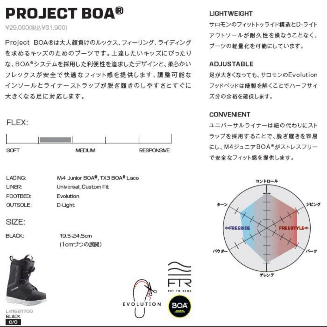 SALOMON PROJECT BOA スノーボードブーツ23.5
