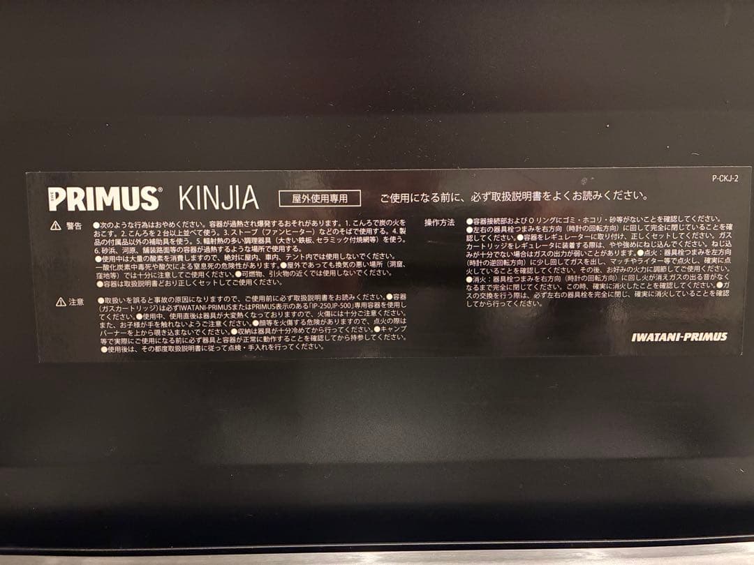 PRIMUS プリムス KINJA ツーバーナーコンロ