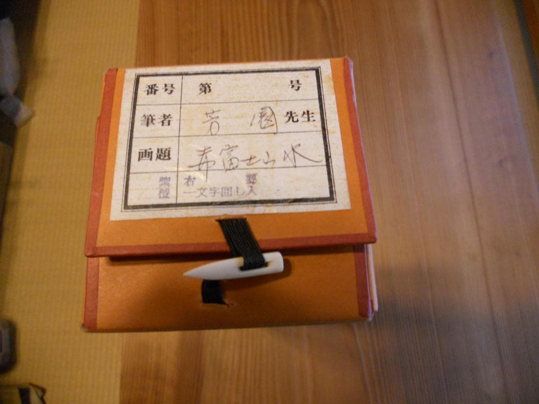 掛け軸 田中芳園 赤富士山水 中島清堂 識箱 絹本 希少 茶道具 掛軸 美品