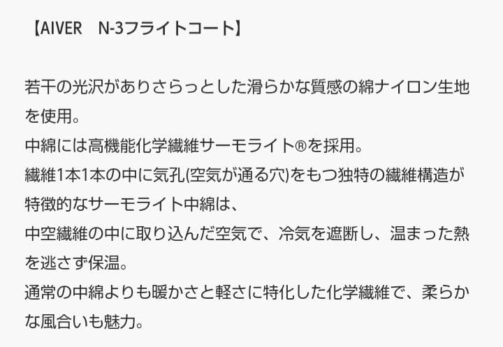 AIVER　N-3フライトコート　モッズコート　ネイビー