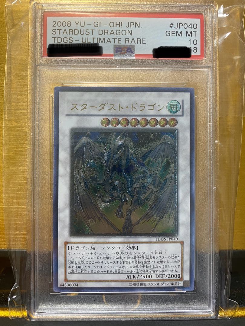 【完品】PSA10 希少　スターダストドラゴン　レリーフ　アルティメット