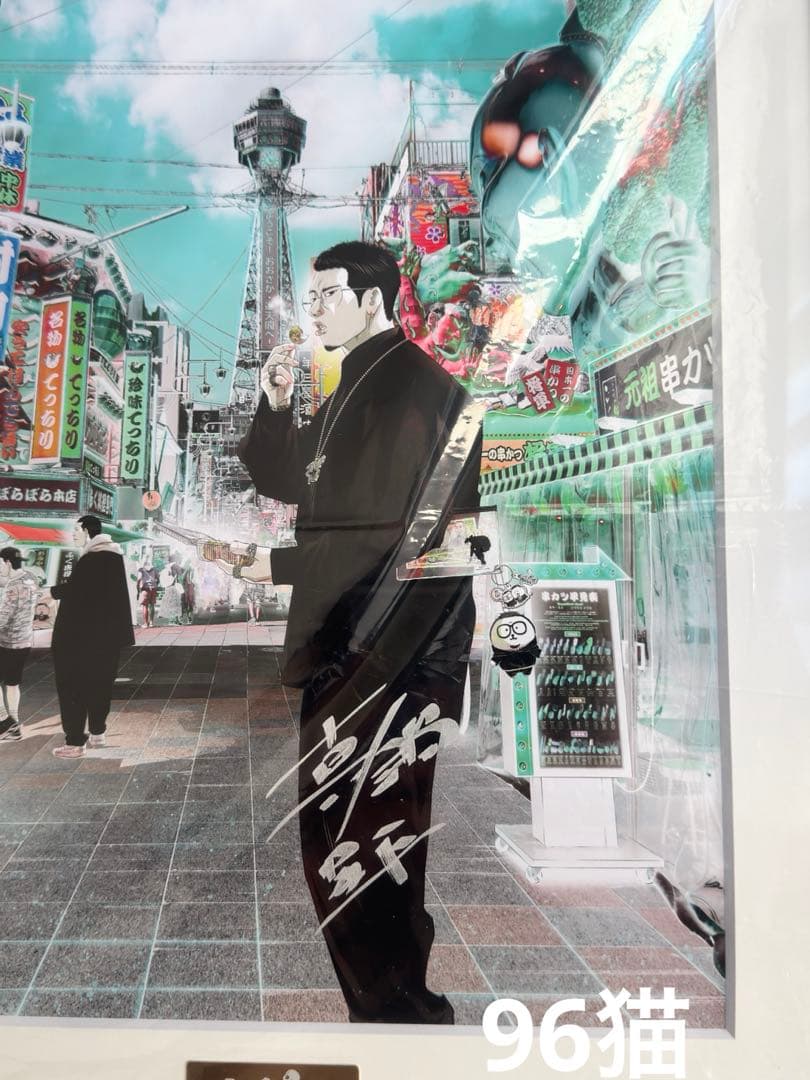 闇金ウシジマくん　複製原画　大阪 直筆サイン入り　真鍋昌平　シリアルナンバー入り