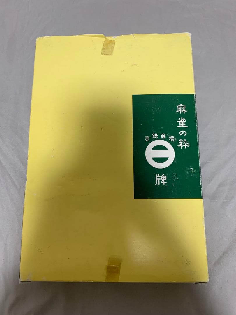 希少✨ミズノ丸一／高級麻雀セット／黒牌