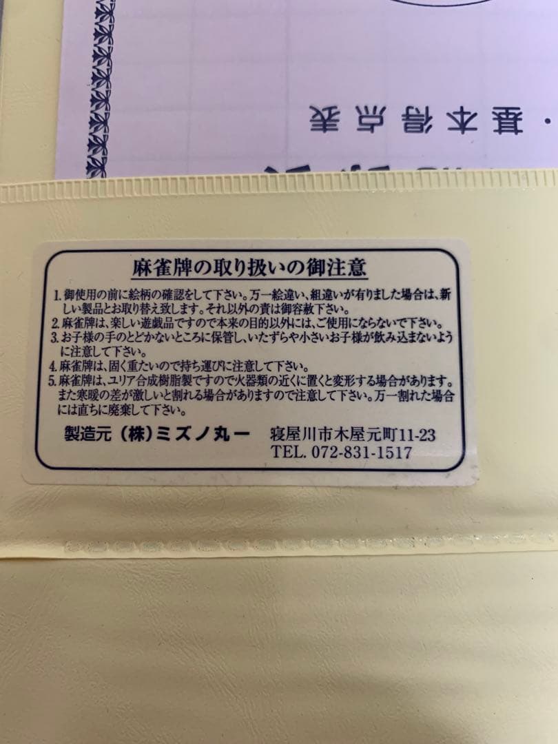 希少✨ミズノ丸一／高級麻雀セット／黒牌