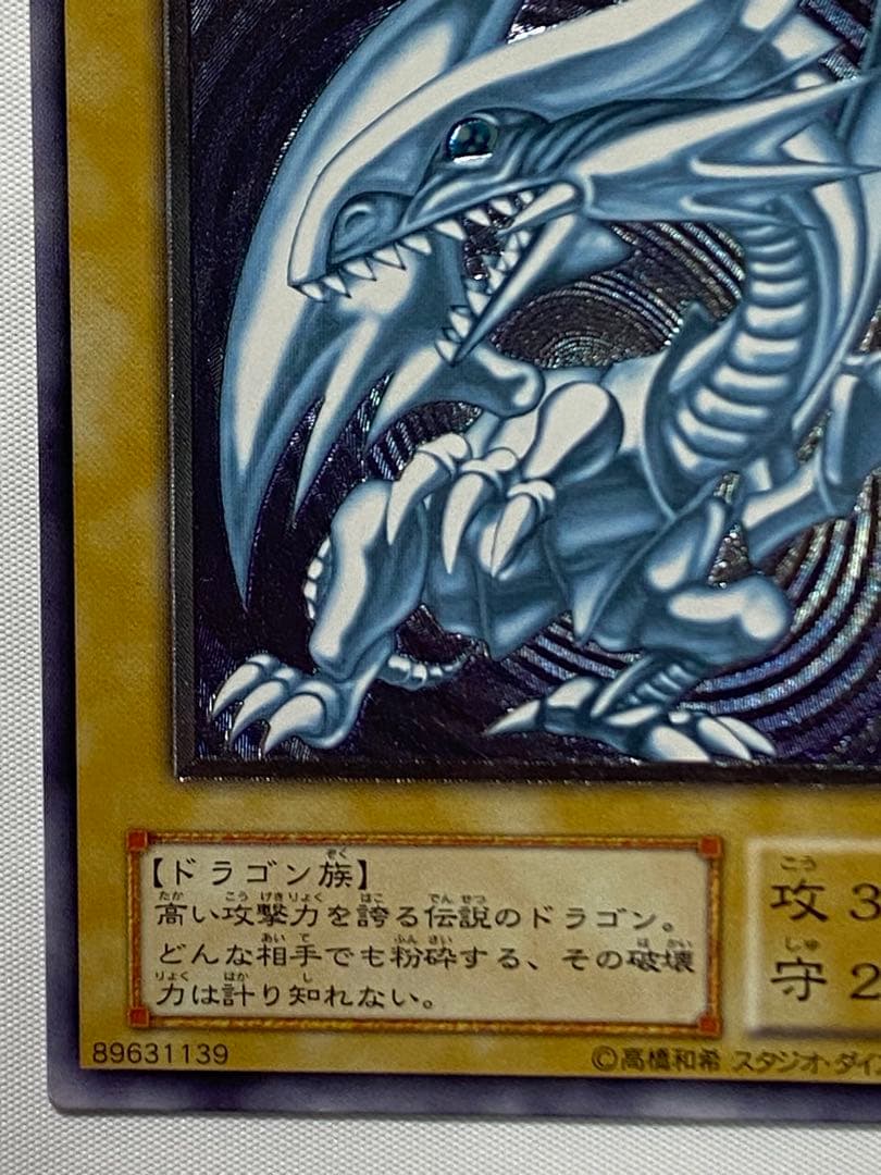 青眼の白龍　SM-51 レリーフ　初期 遊戯王カード