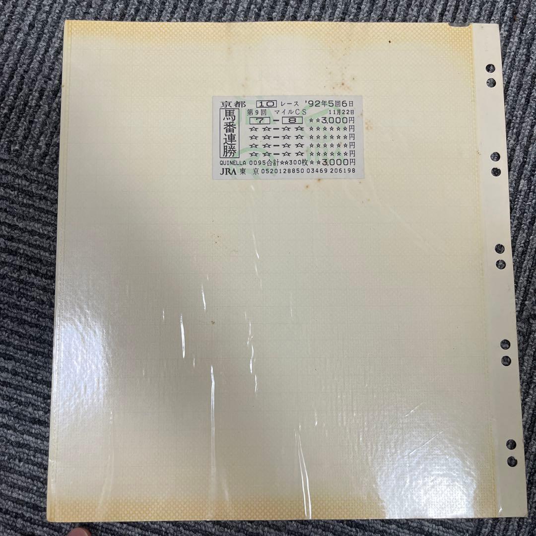 1992年G1馬券アルバム