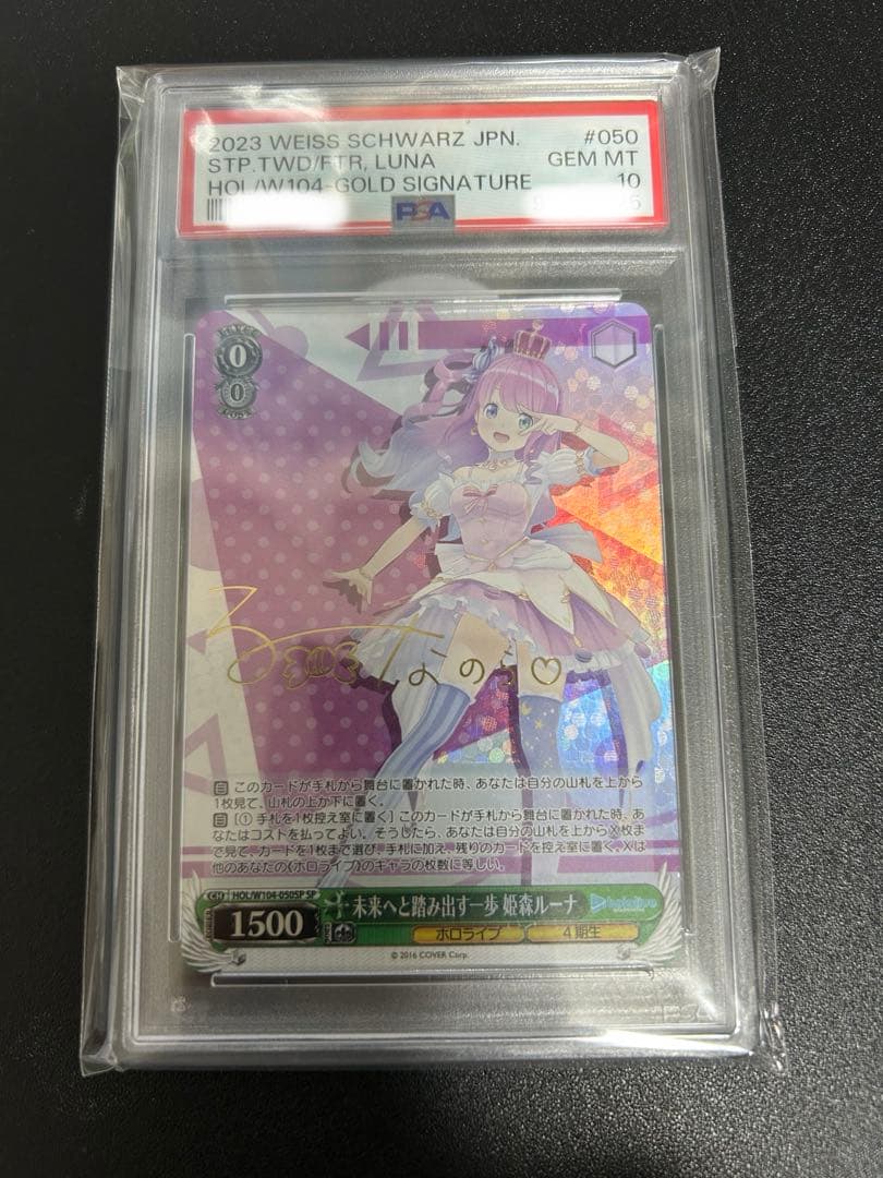 ヴァイスシュヴァルツ　未来へと踏み出す一歩　姫森ルーナ　SP PSA10