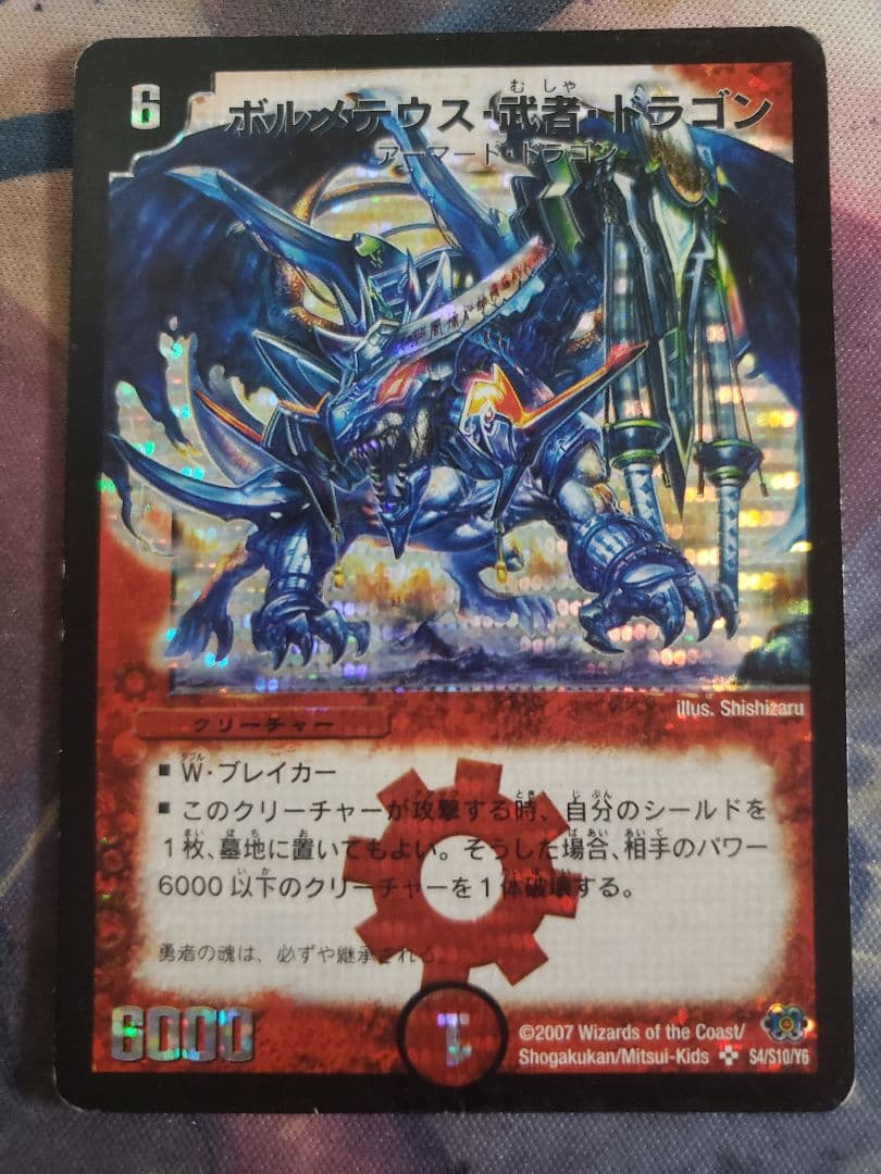 ボルメテウス武者ドラゴン 青武者 シク シークレット 訳あり A7566