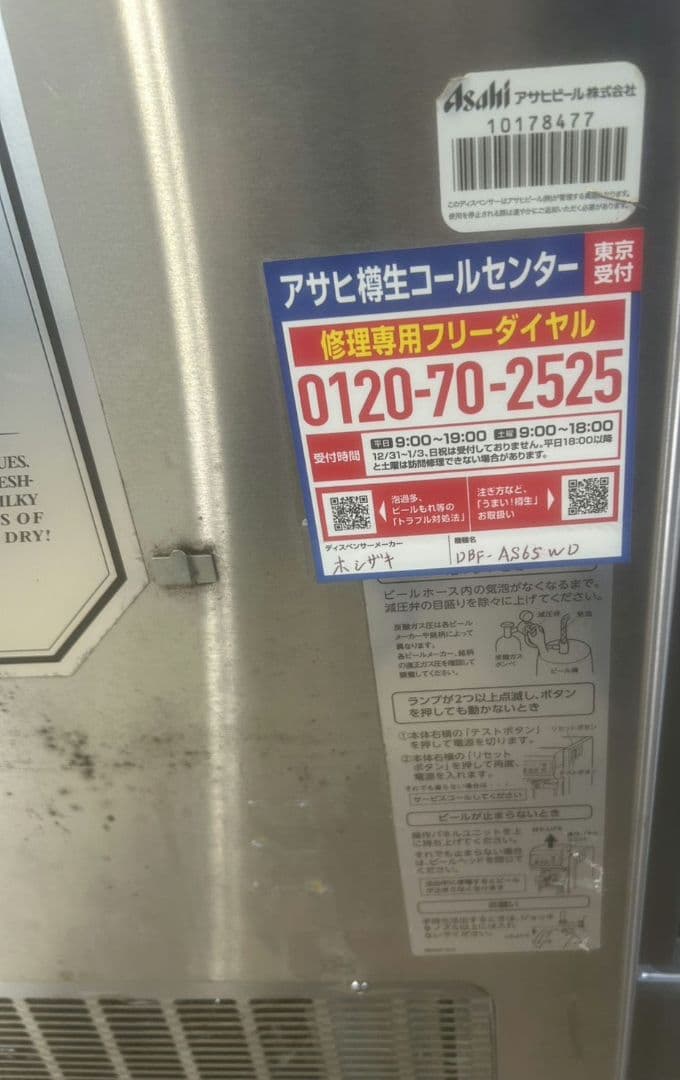 ホシザキ オート生ビールディスペンサー DBF-AS65WD