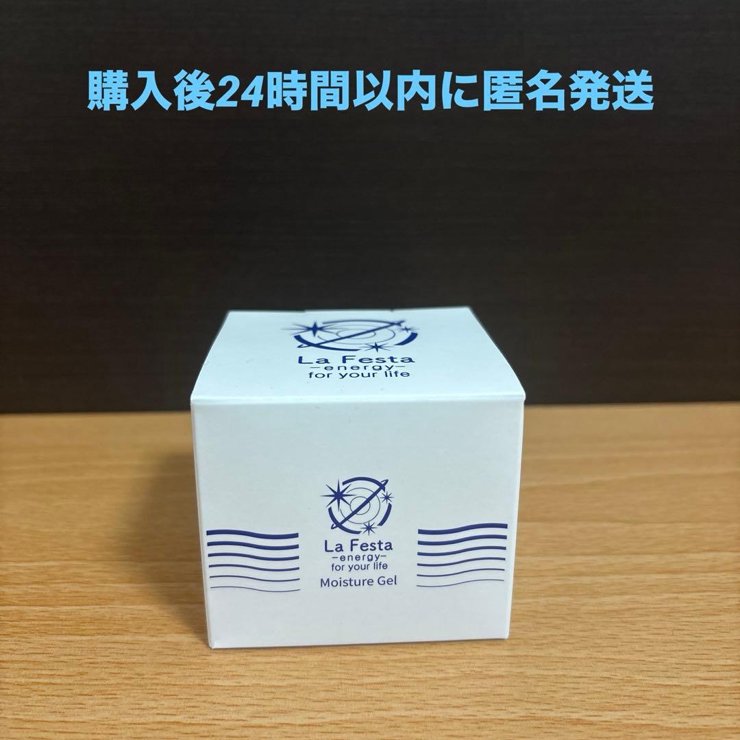 週末セール★【新品】LaFesta 保湿ジェルPW<保湿液> 60g