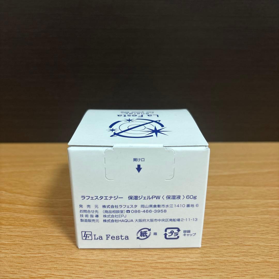 週末セール★【新品】LaFesta 保湿ジェルPW<保湿液> 60g