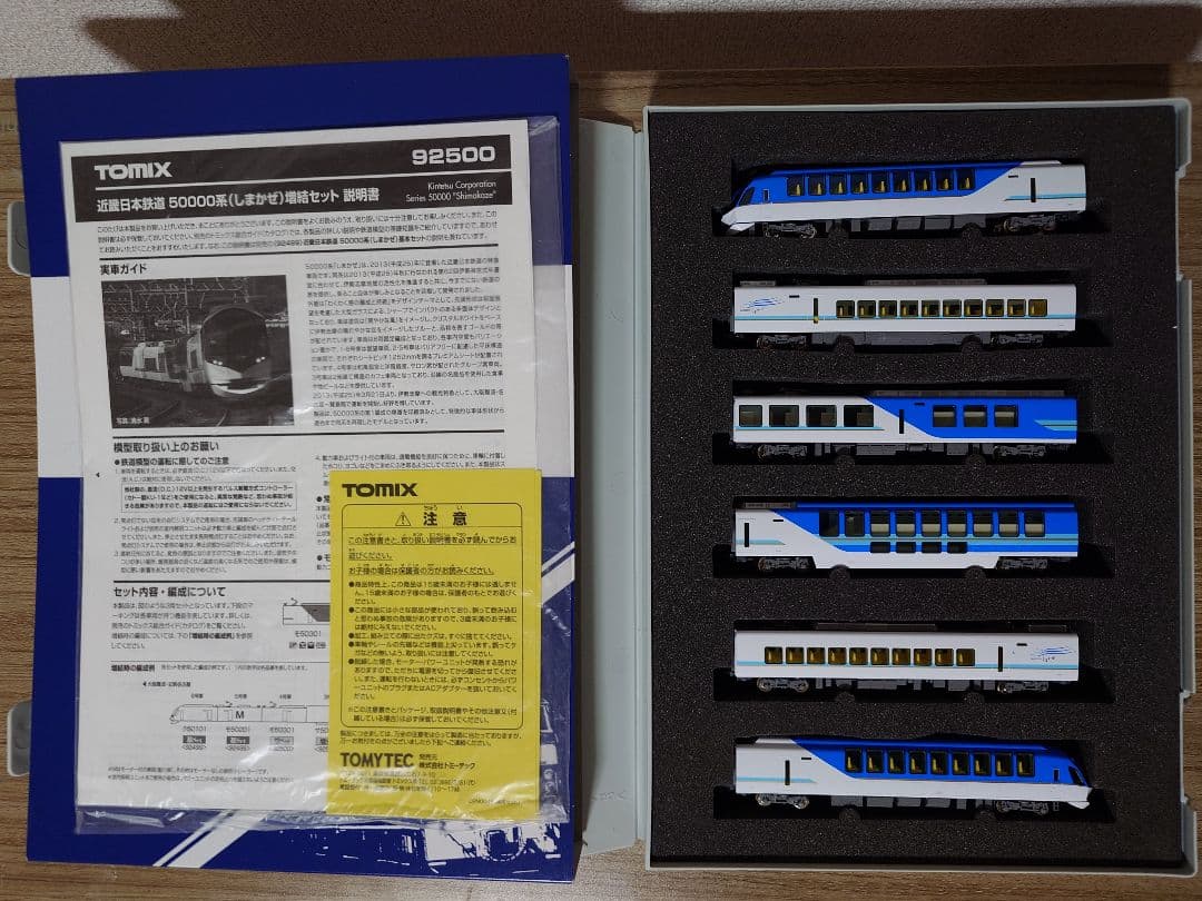 セノ TOMIX 98934 近畿日本鉄道 50000系 しまかぜ セット