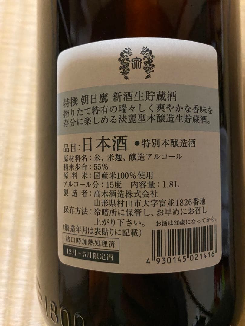 朝日鷹1.8L 2本セット
