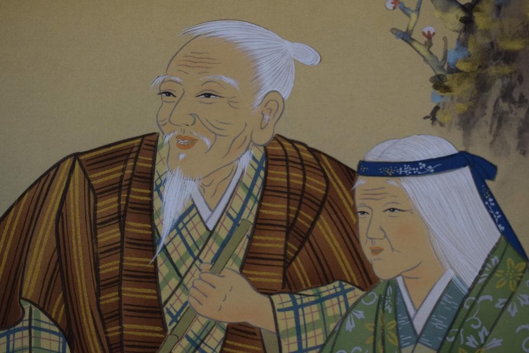 【真作】田中遙光/高砂図/祝事掛用/掛軸☆宝船☆Y-247　JM