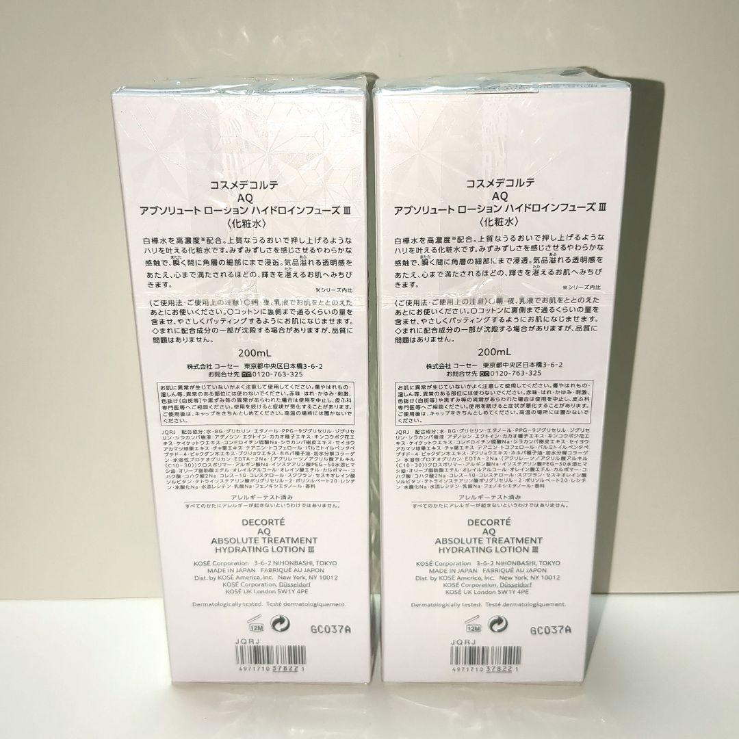 【新品未開封】DECORTÉ AQ アブソリュート ローション 200ml