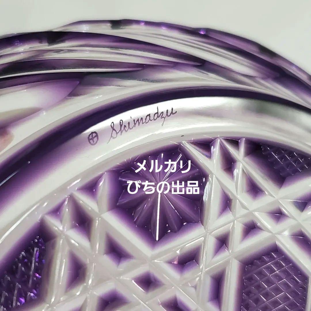 未使用 破格値✨ 島津薩摩切子 島津紫 ✨ 入手困難品