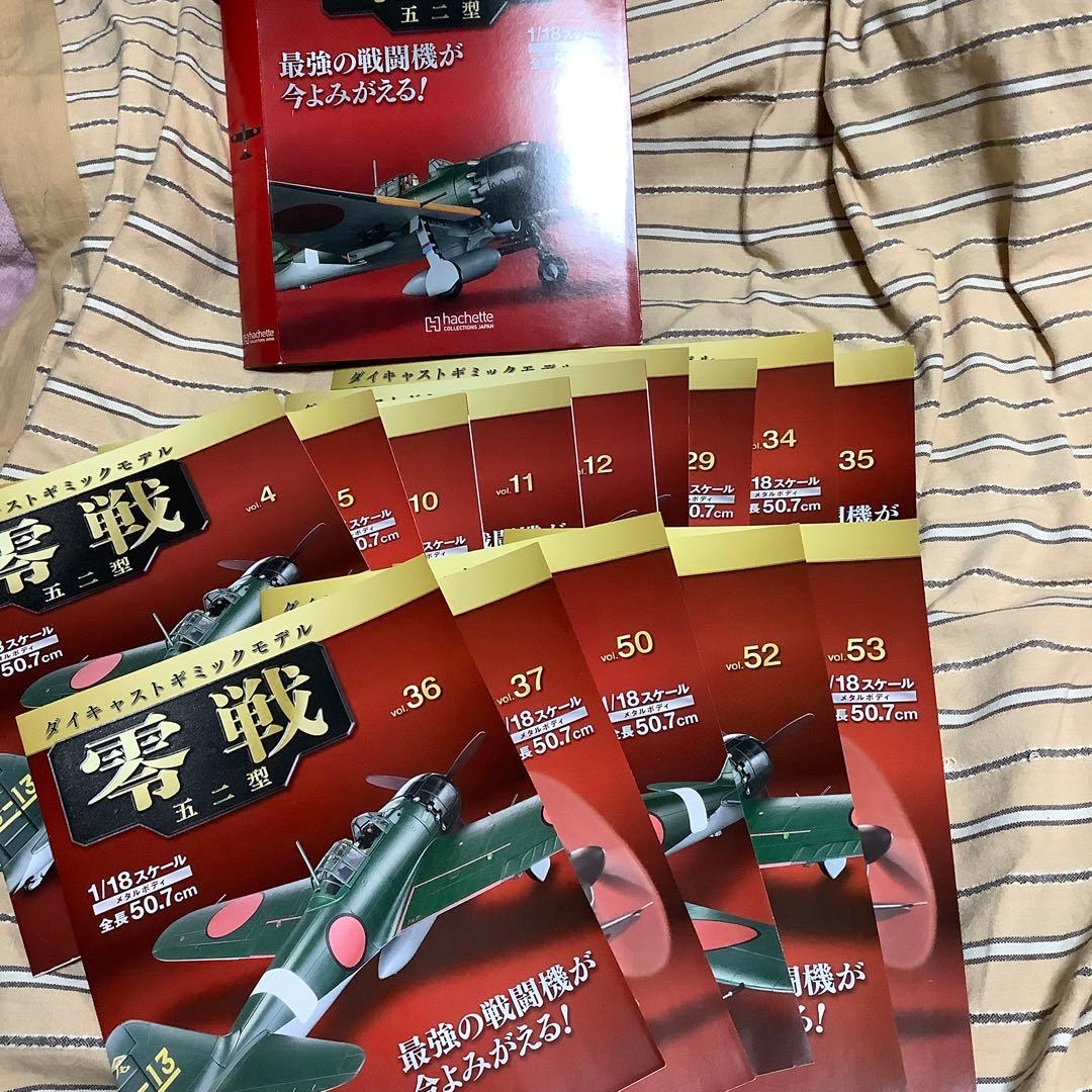 アシェット　ゼロ戦を作る