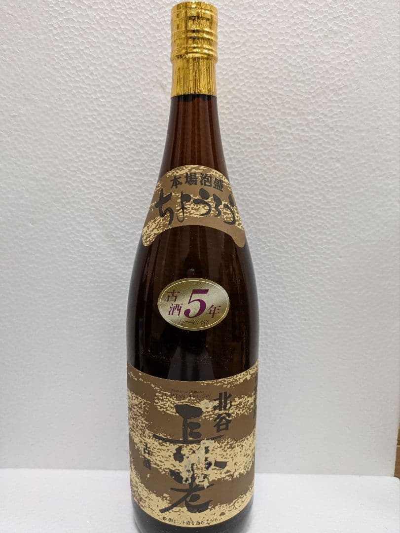 本場泡盛 首里王 北谷長老 古酒 ビンテージ