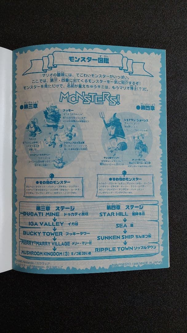 スーパーマリオRPG ノート 6種類 非売品 バンプレスト