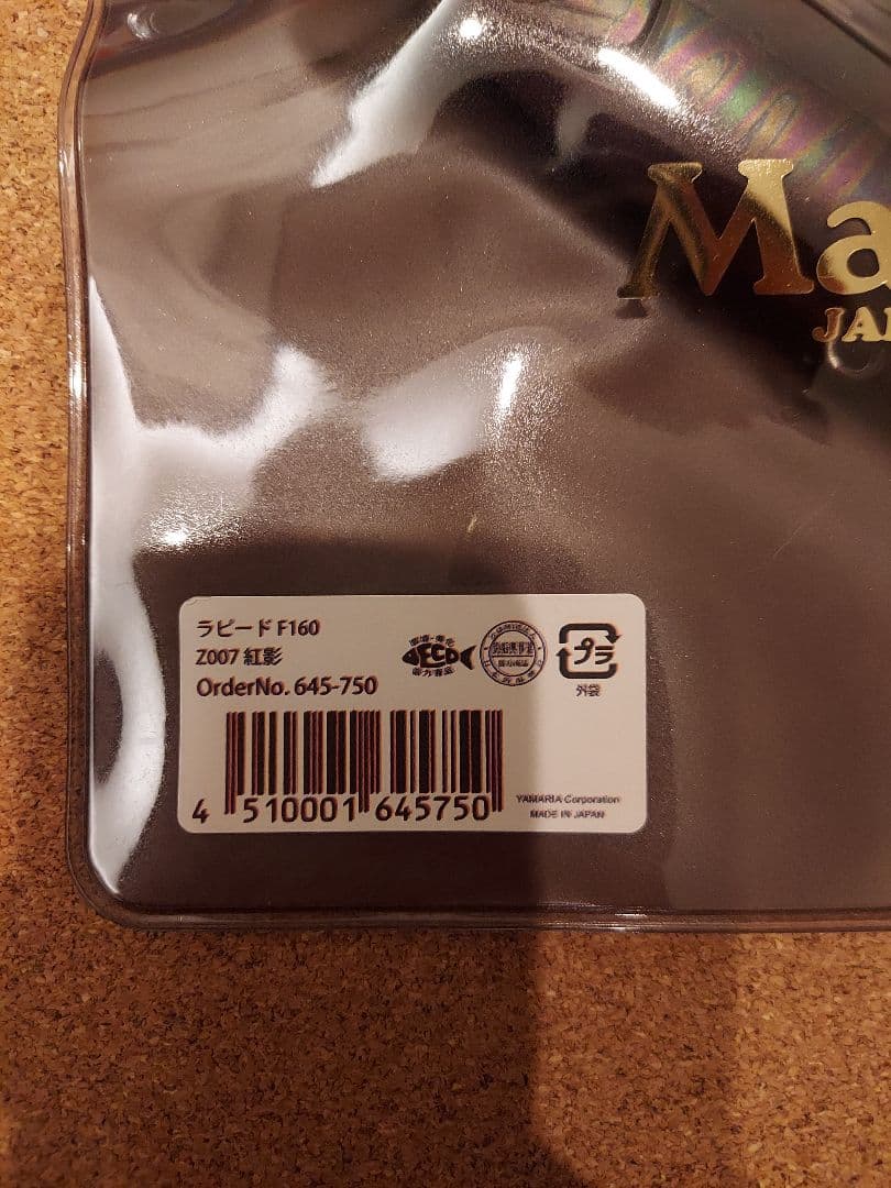 【年末年始特価】Maria ラピード 紅影 160F 190Fセット