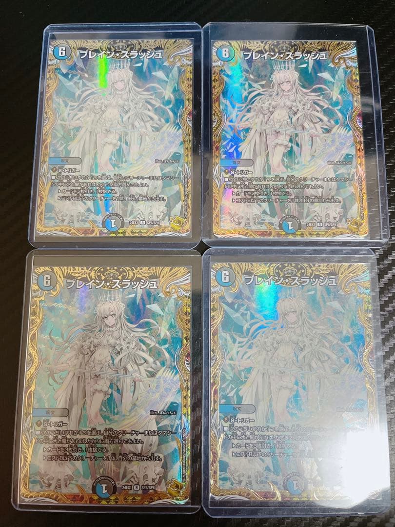 デュエマ　ブレインスラッシュ　金トレ　4枚セット