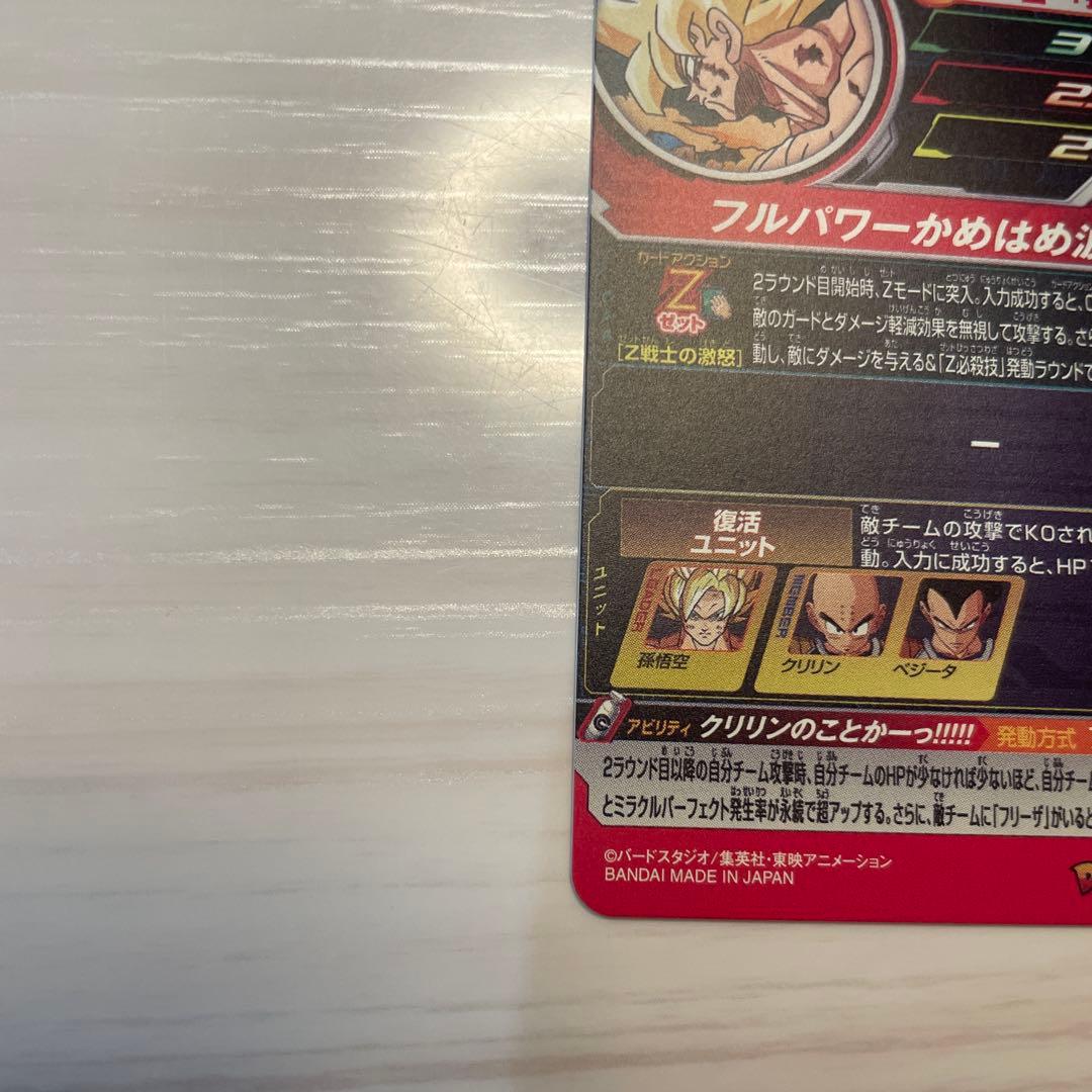 ドラゴンボールヒーローズ　MM3-014 DA 孫悟空