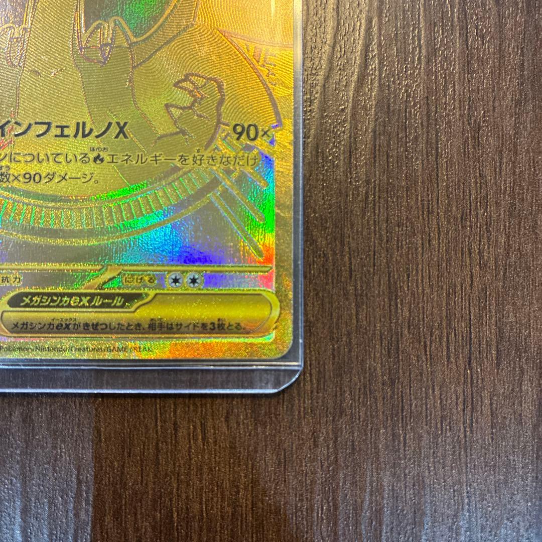 ポケモンカード　ポケカ　メガリザードンex MUR