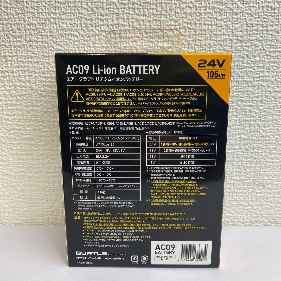 バートル 2025年 空調服 24V メタリックレッドバッテリー