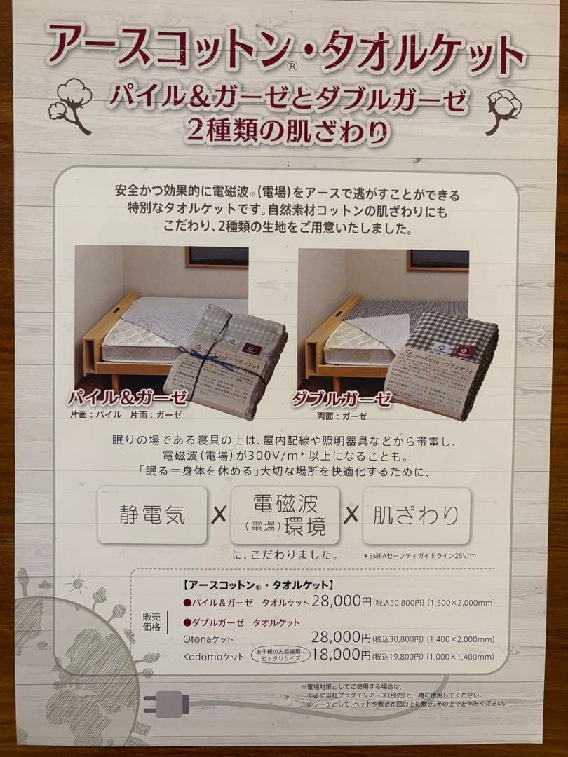 プラグインアース　アースコットンブランケット