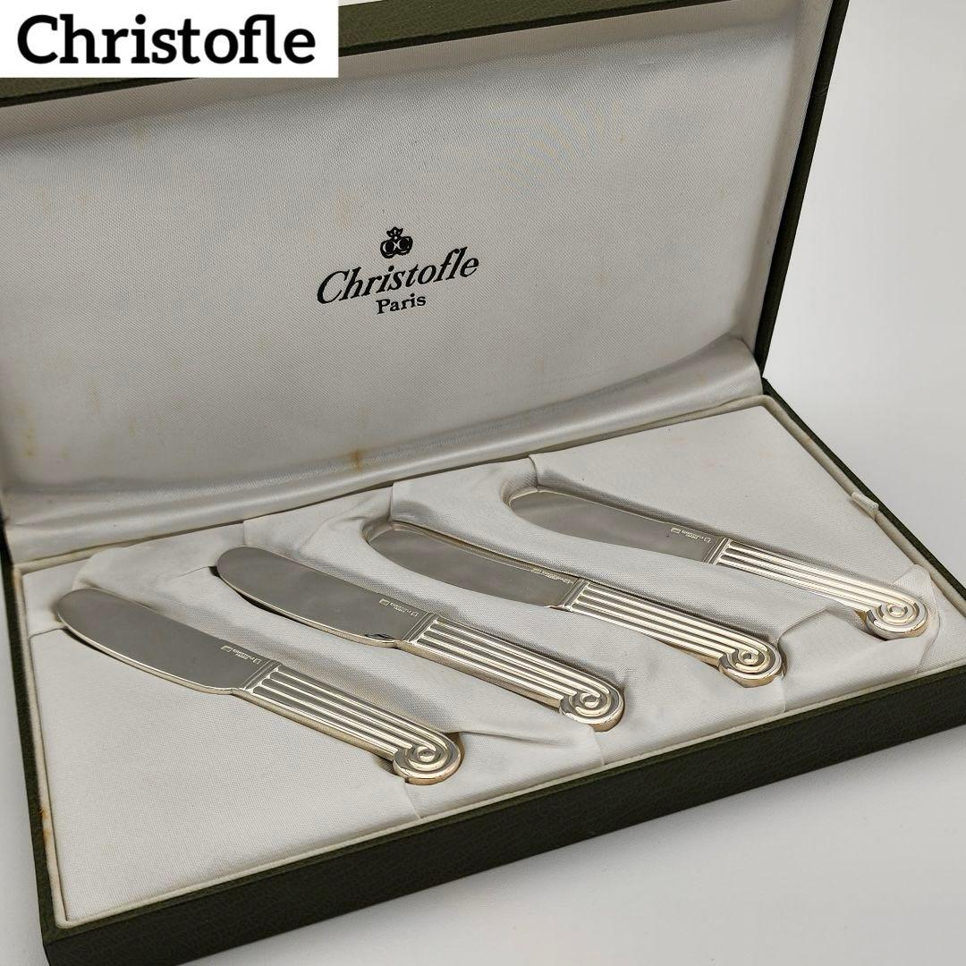 ★Christofle★ バターナイフ 4本セット シルバー 箱付き
