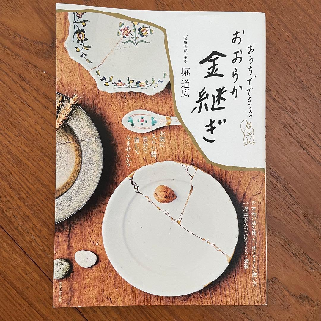 金継ぎキットと書籍のセット