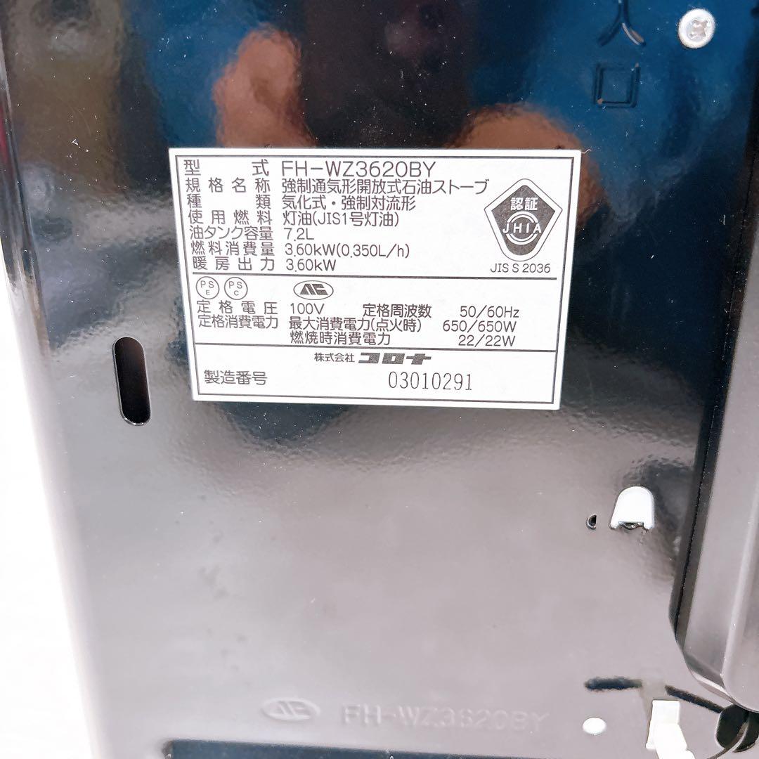 【美品】CORONA コロナ 石油ファンヒーター FH-WZ3620BY