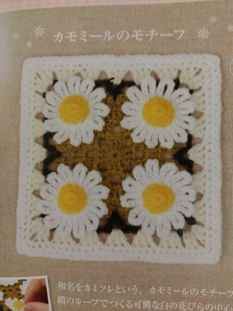 fjtaさまご注文分。花柄かぎ針編みモチーフブランケット