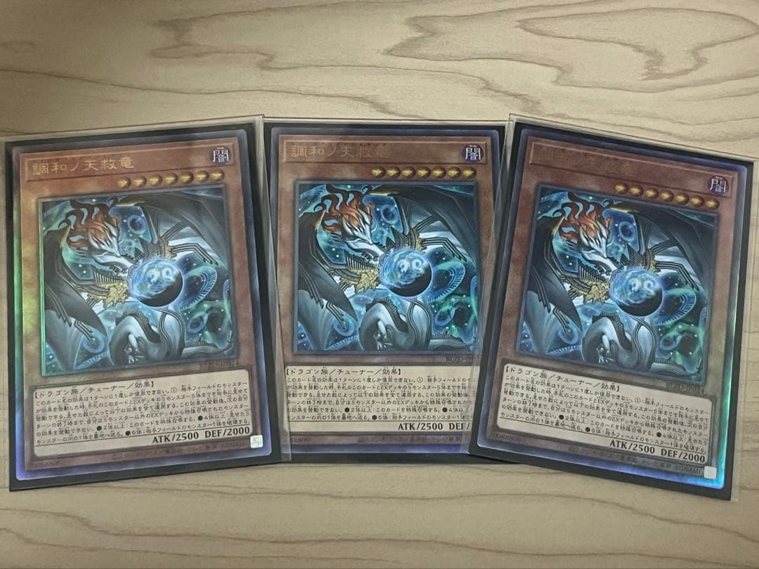 ほ*る様 調和ノ天救竜　ハルモニア　レリーフアルティメットレア　3枚