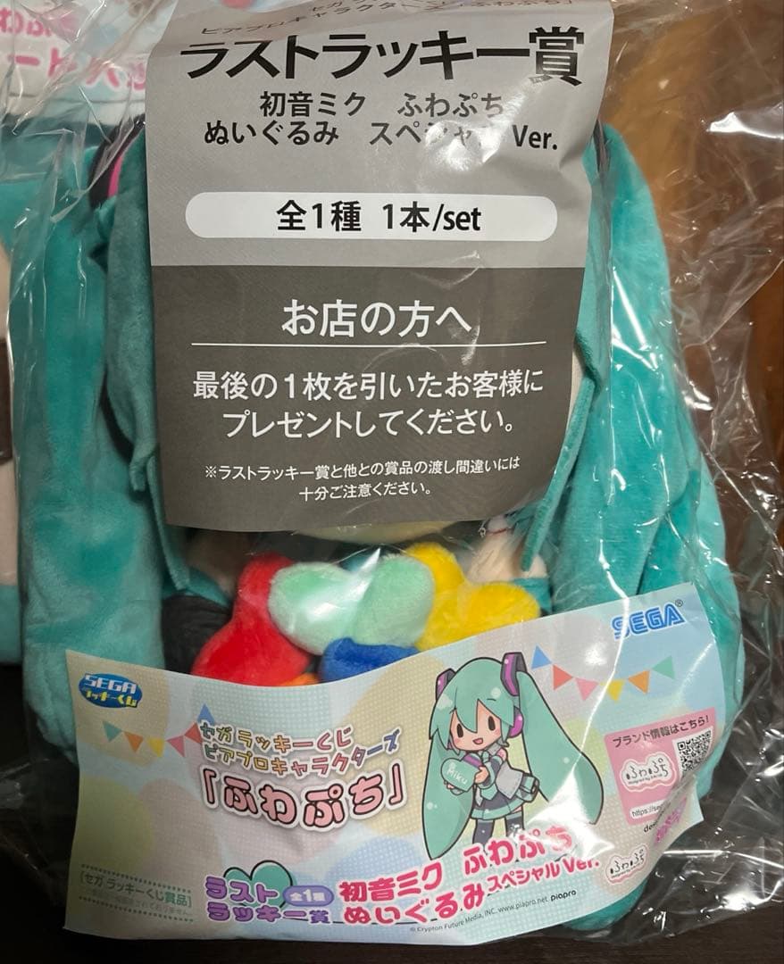 初音ミク ふわぷち　ラストワン　セガラッキーくじ　ラストラッキー賞
