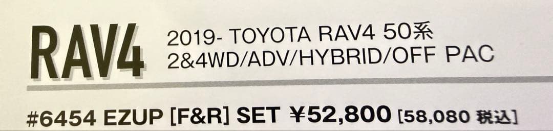 RAV4 ACC イージーアップ　EZUP リフトアップ　RAV4 50系