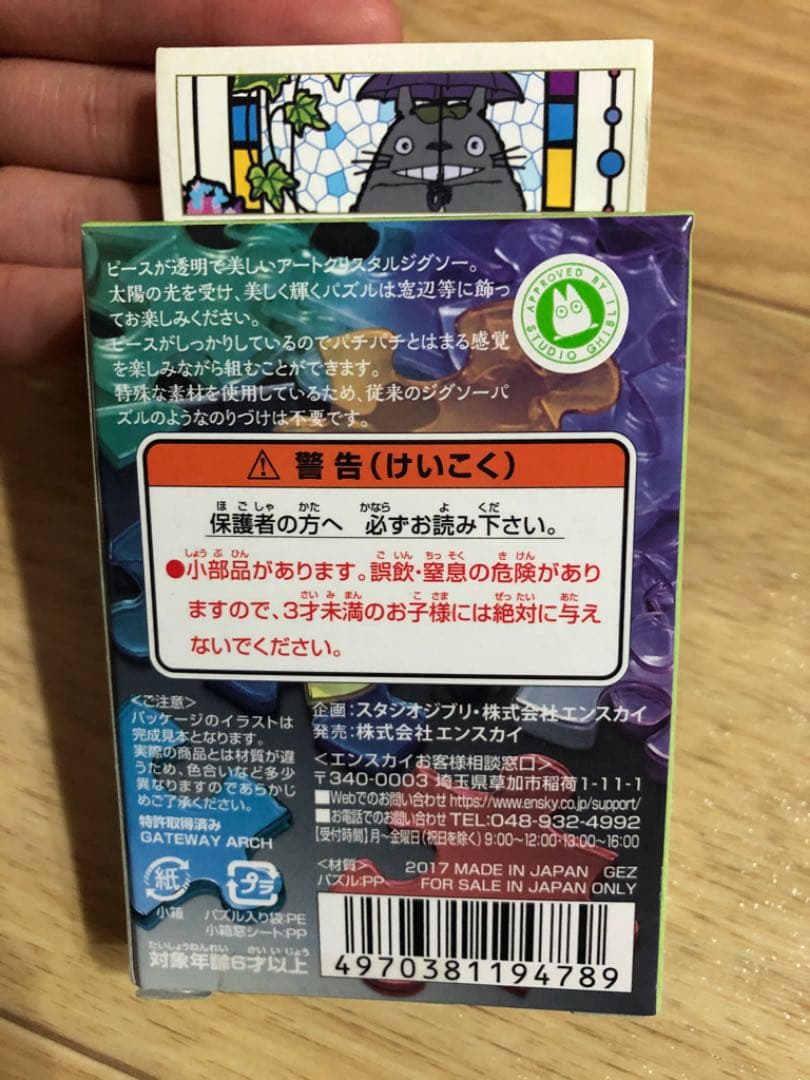 となりのトトロ 透明 パズル