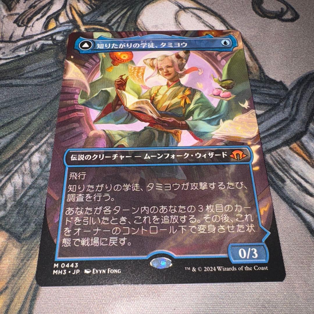 知りたがりの学徒、タミヨウ mtg