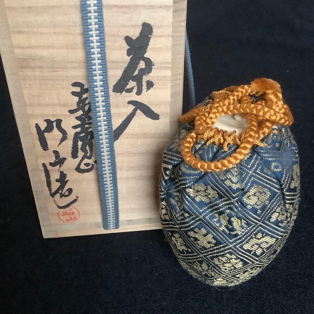 【茶道具】 茶入　赤膚焼　大塩昭山造　仕覆 共箱