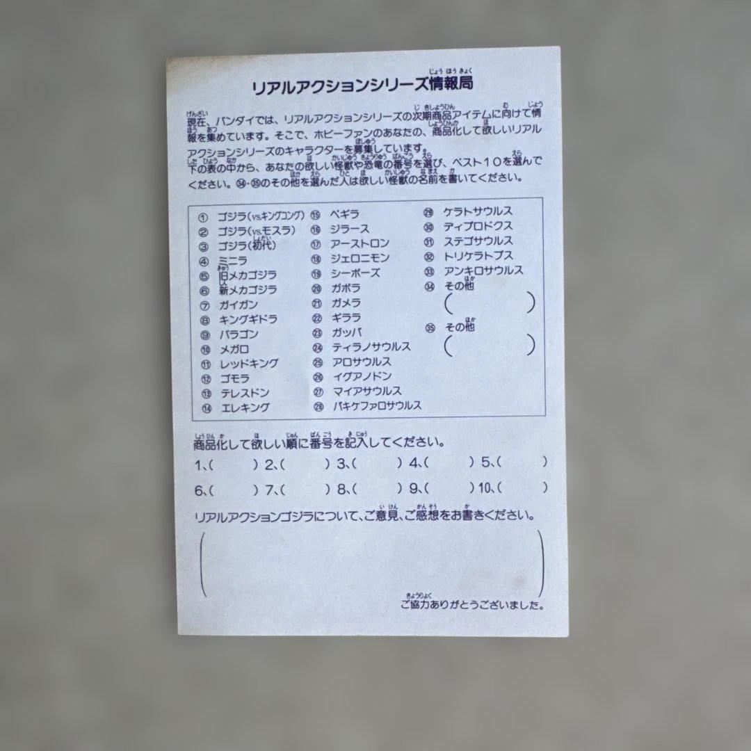 リアルアクション ゴジラ バンダイ（ゴジラvsメカゴジラ）