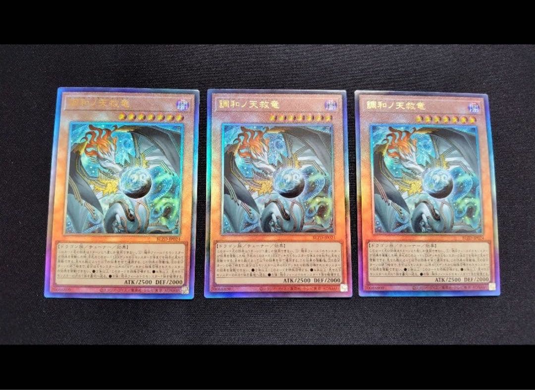 遊戯王　調和ノ天救竜　ハルモニア　レリーフ　3枚セット