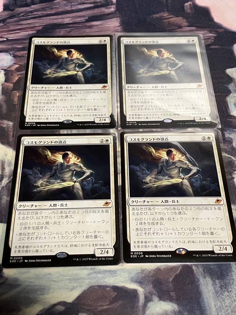 MTG コスモグランドの頂点　日本語　4枚セット