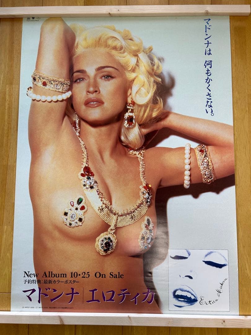 ◼️マドンナ◼️Madonna◼️B1◼️未使用◼️ワンオーナー◼️ポスター◼️1992当時物