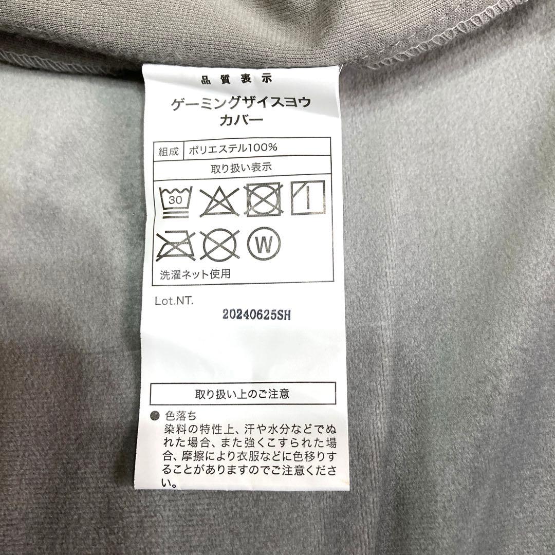 ニトリ　ゲーミング座椅子2 グレー（専用カバー付）※写真追加※