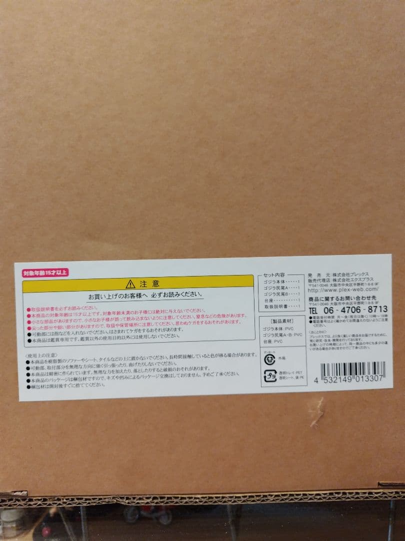 ギガンティックシリーズ　ゴジラ2000 エクスプラス