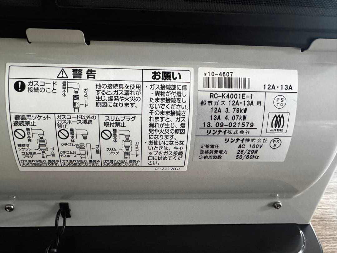 リンナイ 都市ガス用ガスファンヒーター RC-K4001E-1 Rinnai