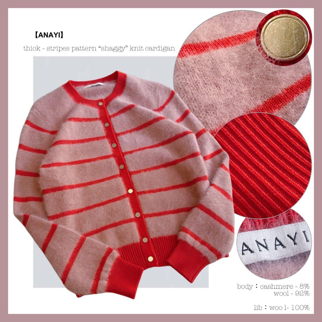 希少•美品【カシミヤmixウール／シャギーニット】アナイ／ボーダー柄カーディガン