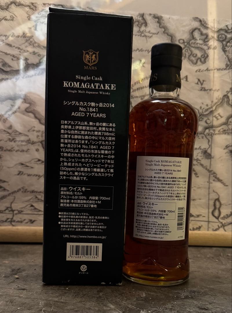 駒ヶ岳　シングルカスク　2014 7年　komagatake