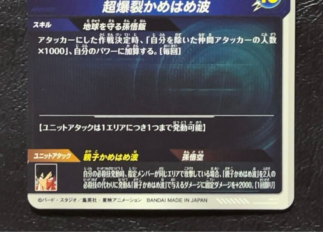 ドラゴンボールスーパーダイバーズ SDV5 孫悟飯少年期 パラレル